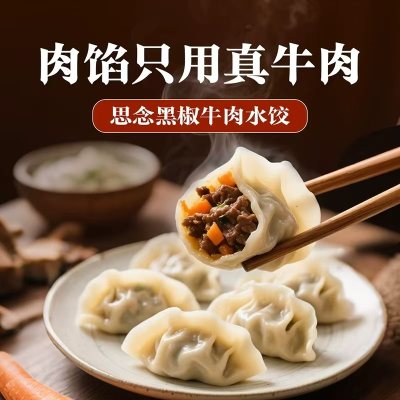 思念食品官方旗舰店，思念水饺！