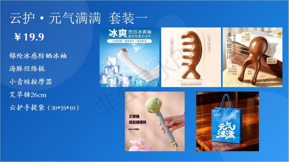 活动礼品户外礼品，夏季养生、驱蚊防晒套装！