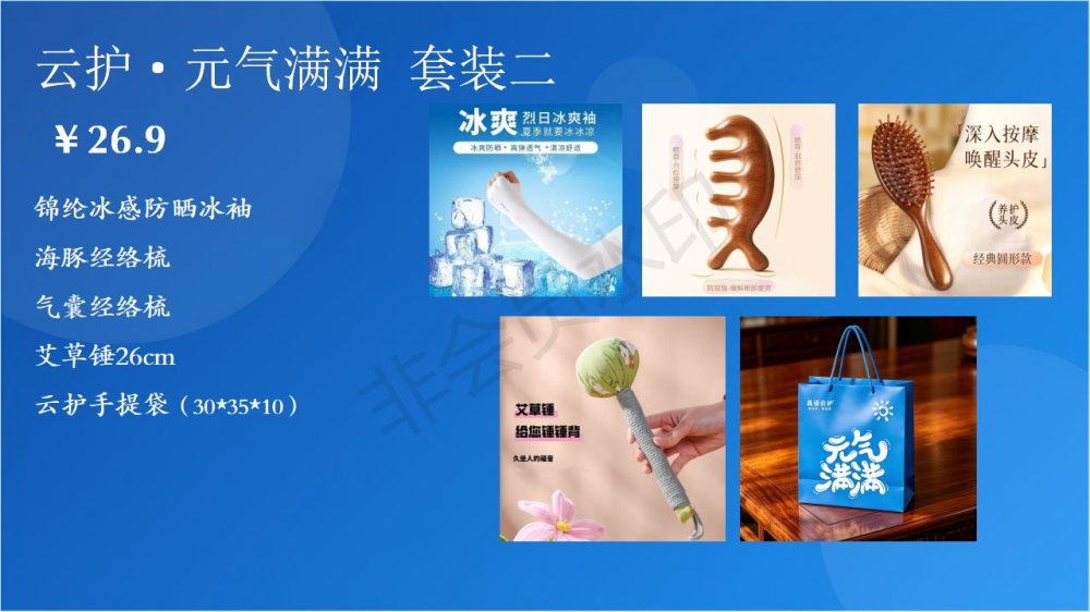 活动礼品户外礼品，夏季养生、驱蚊防晒套装！