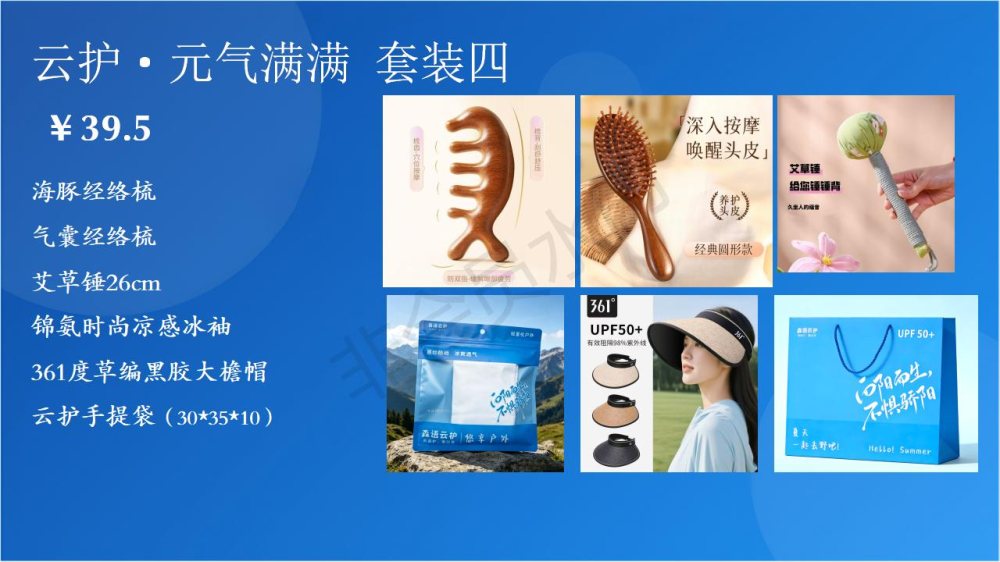 活动礼品户外礼品，夏季养生、驱蚊防晒套装！