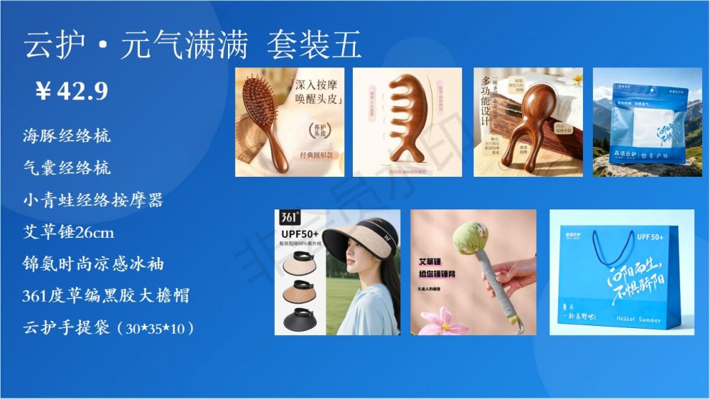 活动礼品户外礼品，夏季养生、驱蚊防晒套装！
