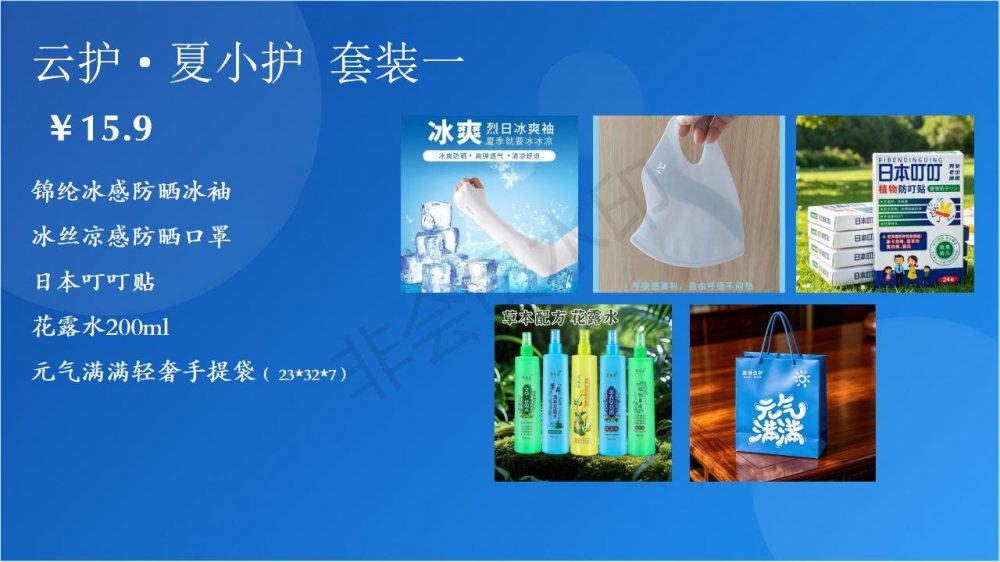 活动礼品户外礼品，夏季养生、驱蚊防晒套装！