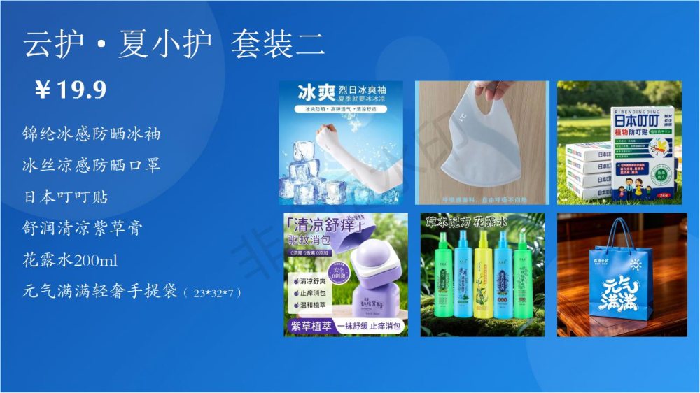 活动礼品户外礼品，夏季养生、驱蚊防晒套装！