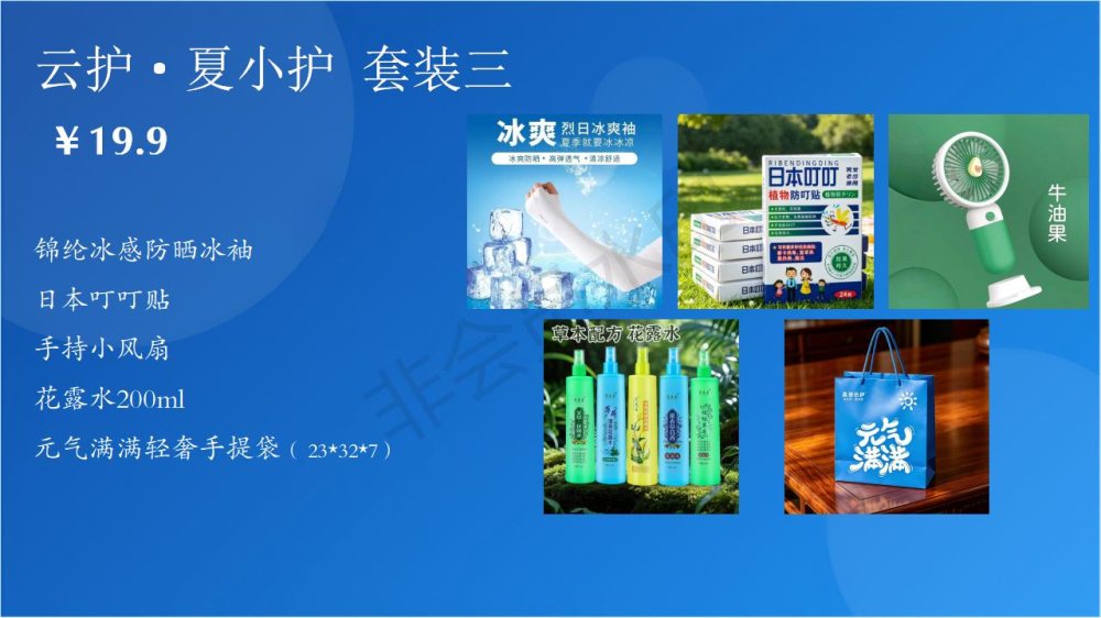 活动礼品户外礼品，夏季养生、驱蚊防晒套装！