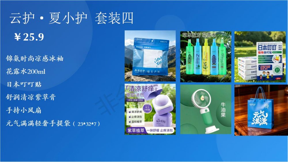 活动礼品户外礼品，夏季养生、驱蚊防晒套装！