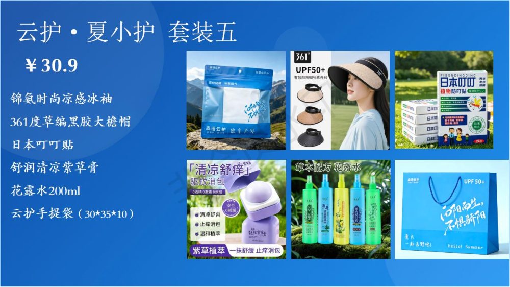活动礼品户外礼品，夏季养生、驱蚊防晒套装！