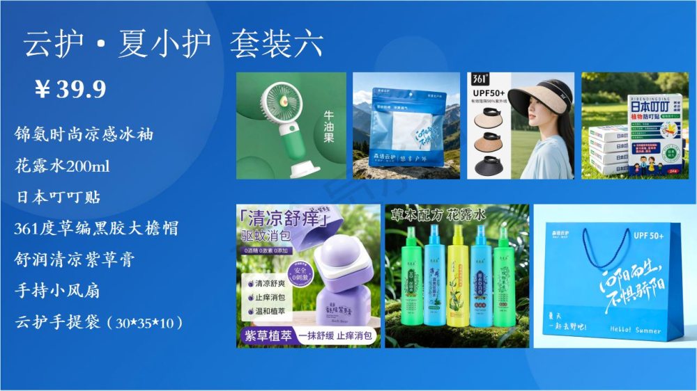 活动礼品户外礼品，夏季养生、驱蚊防晒套装！