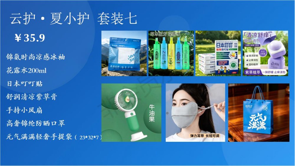 活动礼品户外礼品，夏季养生、驱蚊防晒套装！