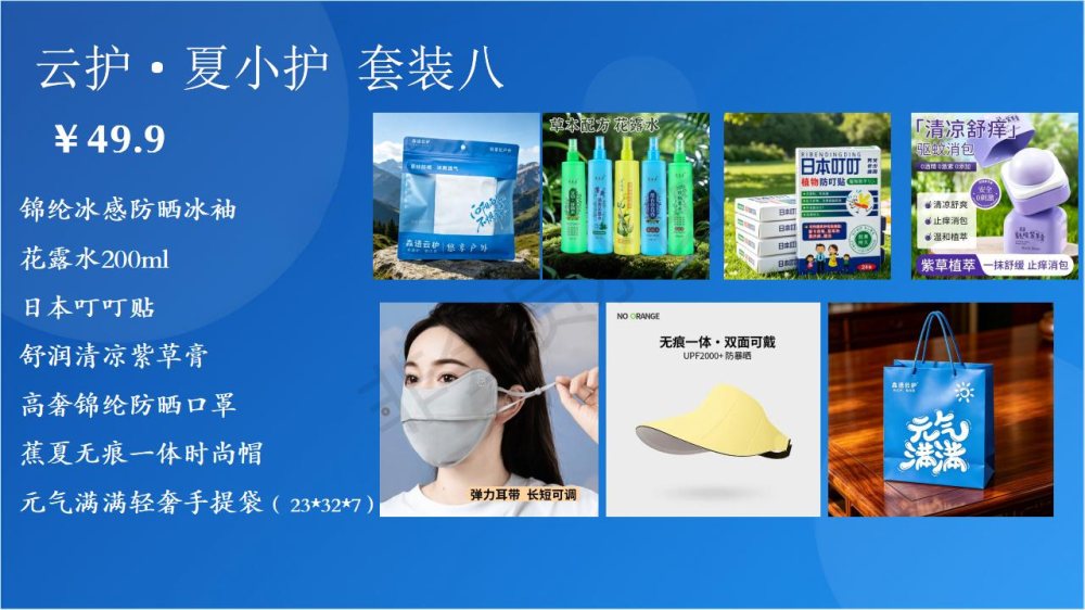 活动礼品户外礼品，夏季养生、驱蚊防晒套装！