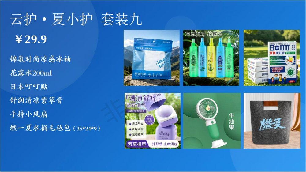 活动礼品户外礼品，夏季养生、驱蚊防晒套装！