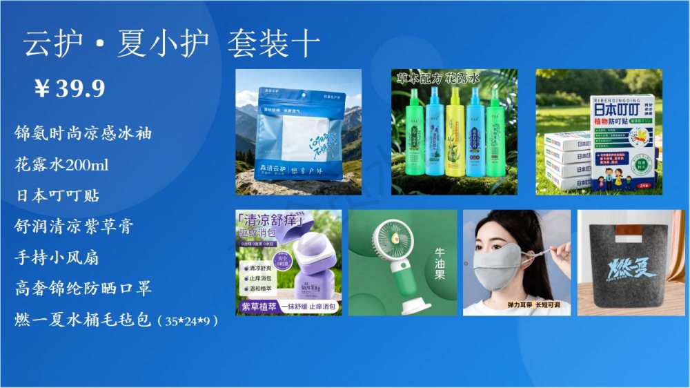 活动礼品户外礼品，夏季养生、驱蚊防晒套装！