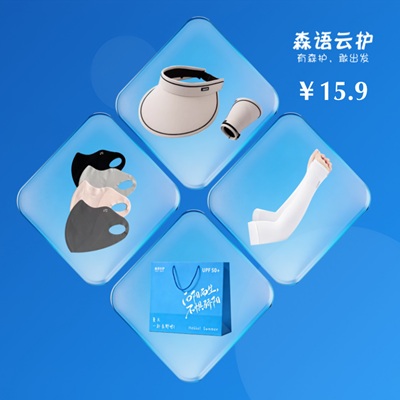 全方位防晒套装礼品,活动礼品推荐!