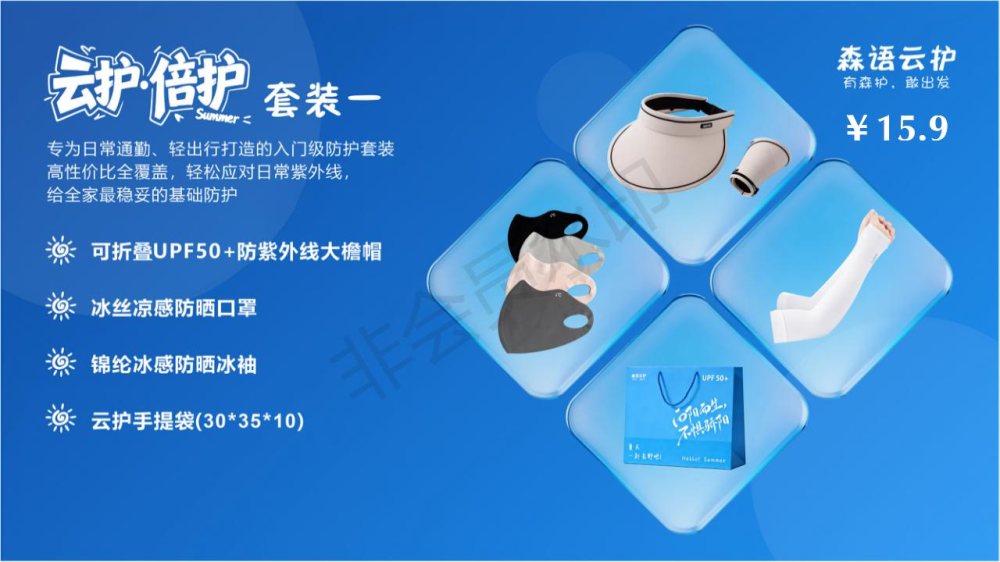 全方位防晒套装礼品，活动礼品推荐！