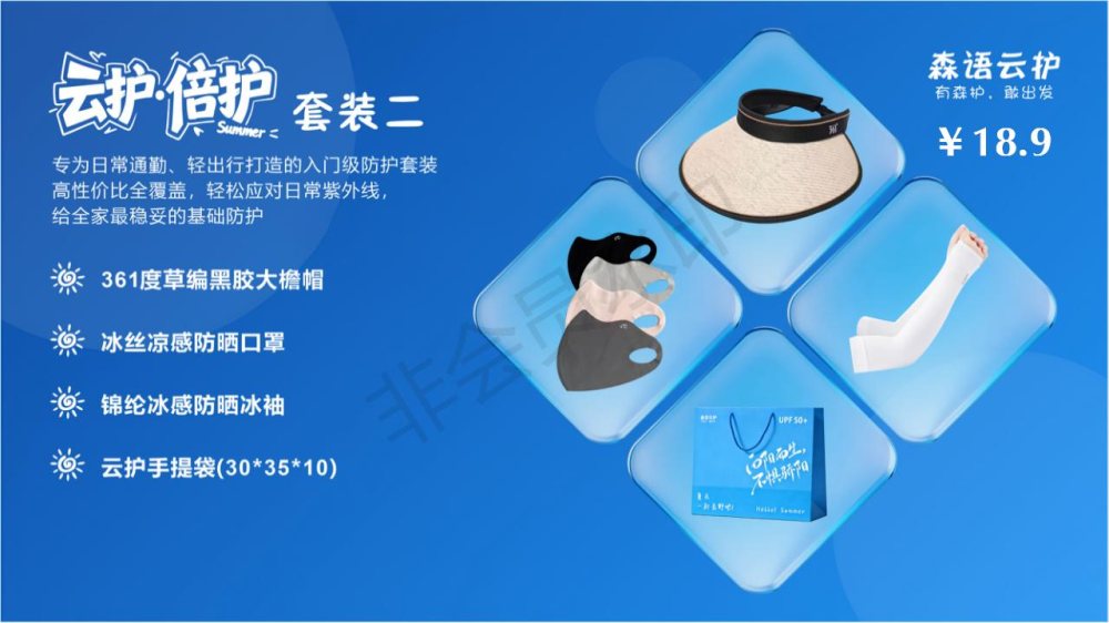 全方位防晒套装礼品，活动礼品推荐！