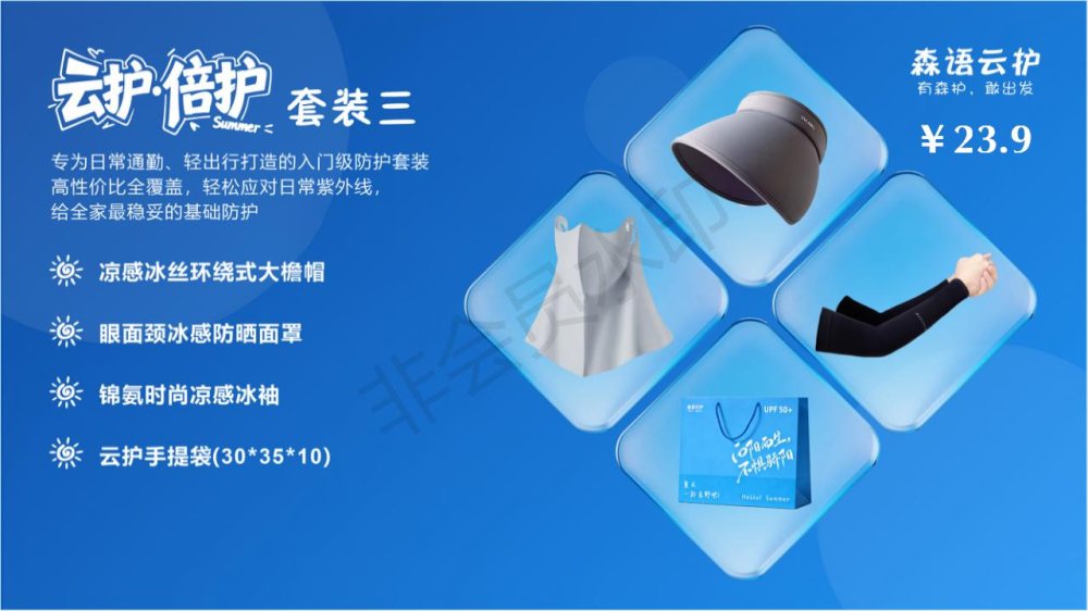 全方位防晒套装礼品，活动礼品推荐！