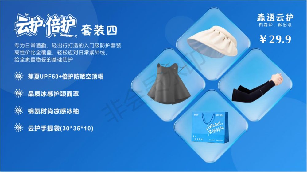 全方位防晒套装礼品，活动礼品推荐！