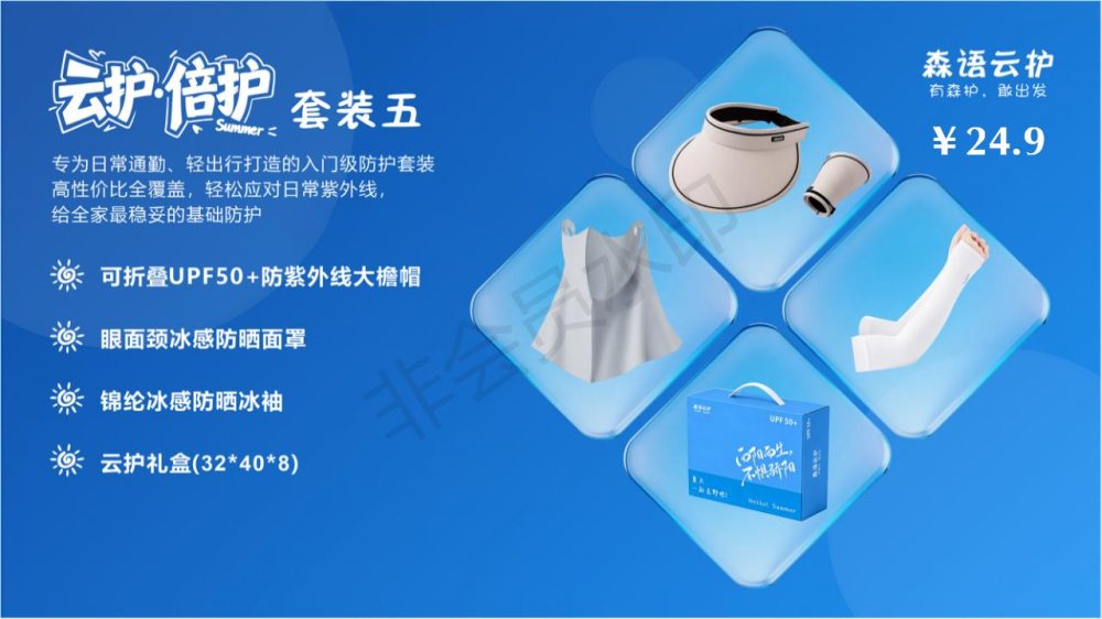 全方位防晒套装礼品，活动礼品推荐！