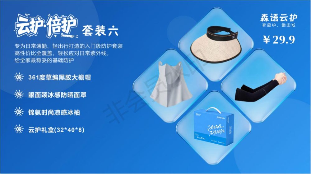 全方位防晒套装礼品，活动礼品推荐！