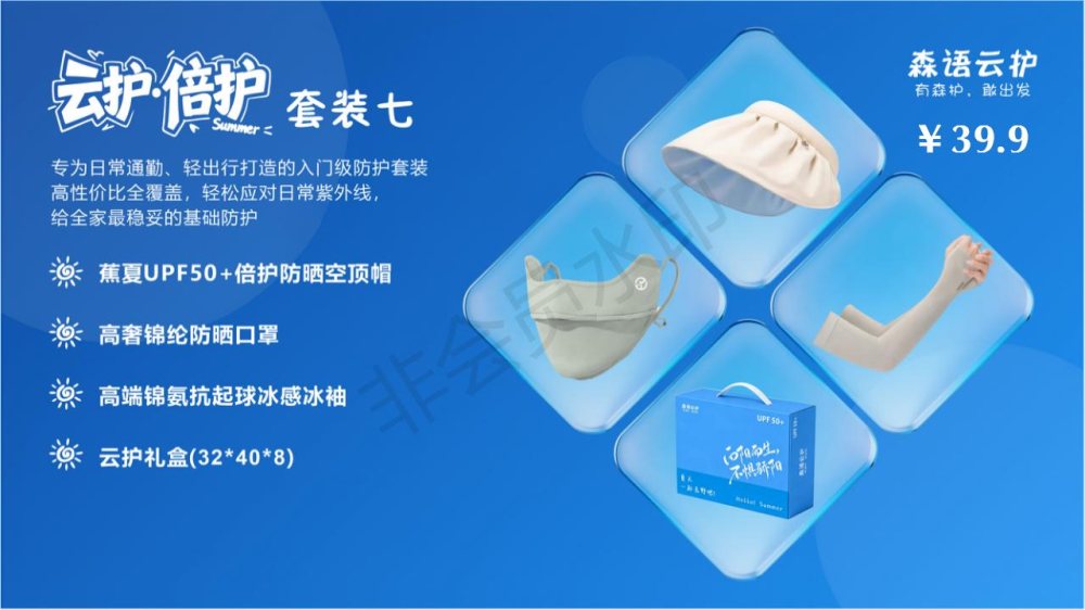 全方位防晒套装礼品，活动礼品推荐！