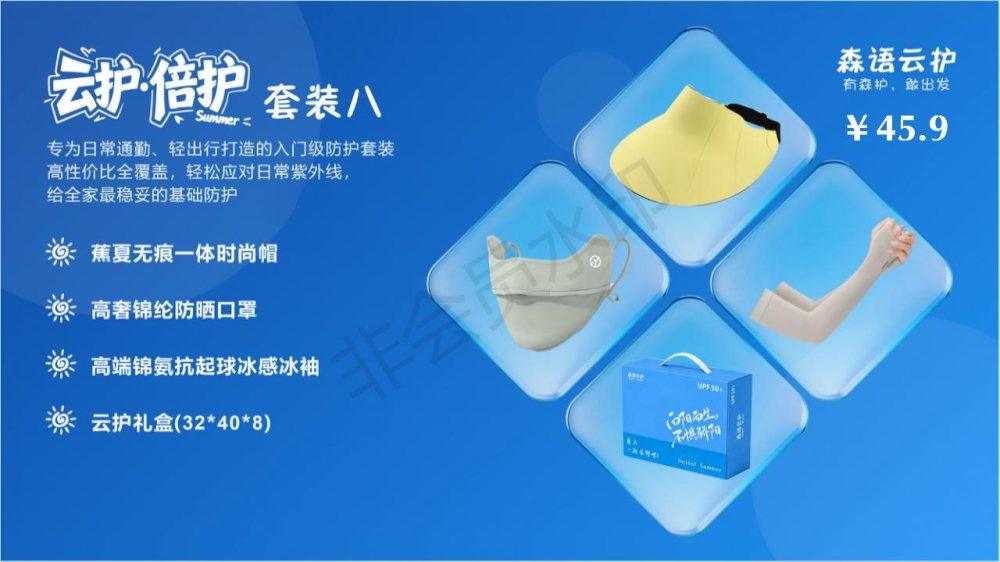 全方位防晒套装礼品，活动礼品推荐！