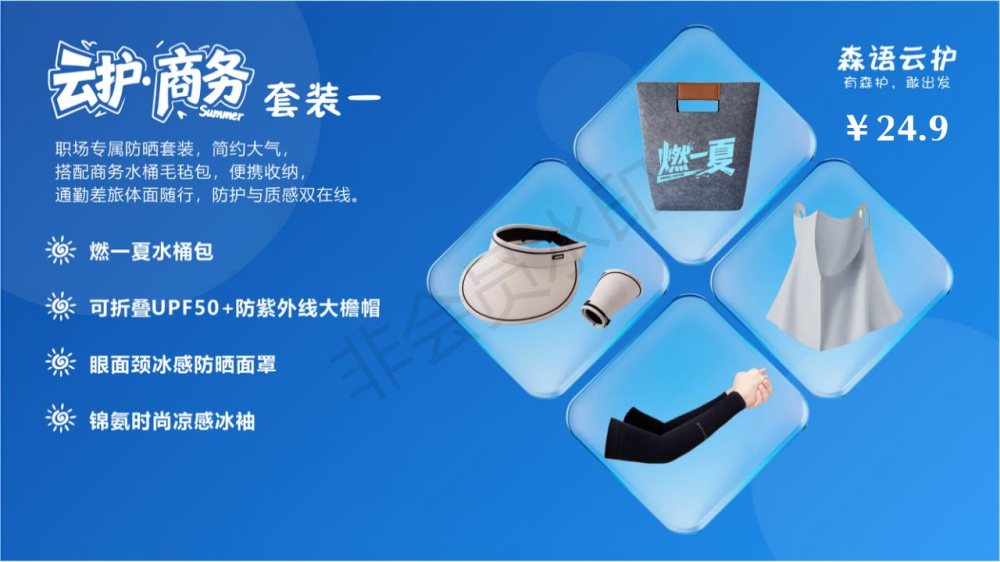 全方位防晒套装礼品，活动礼品推荐！
