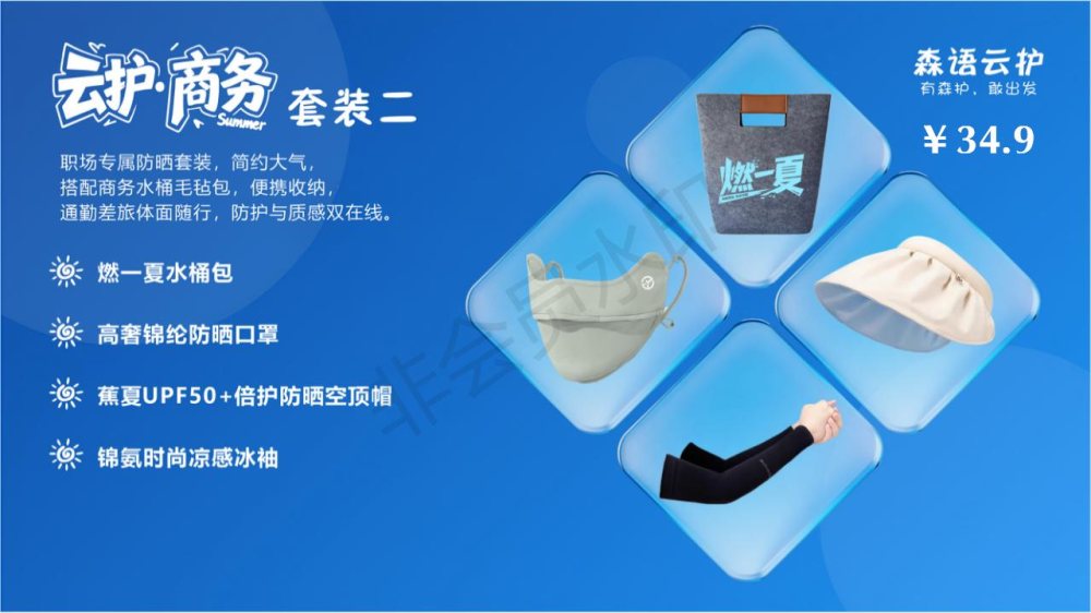 全方位防晒套装礼品，活动礼品推荐！