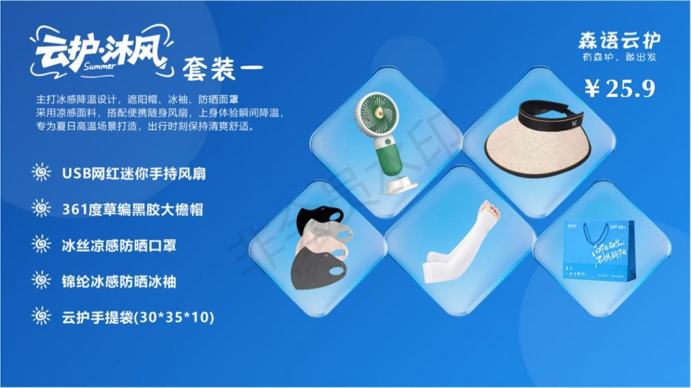 全方位防晒套装礼品，活动礼品推荐！