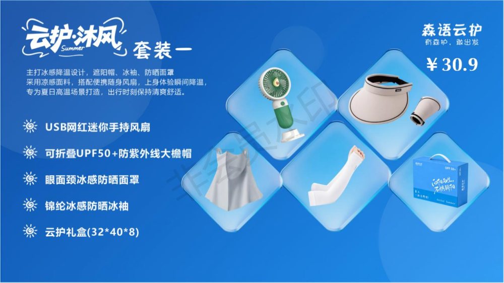全方位防晒套装礼品，活动礼品推荐！