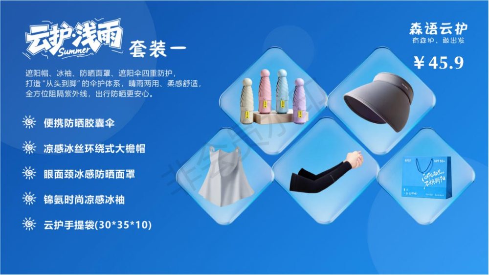 全方位防晒套装礼品，活动礼品推荐！