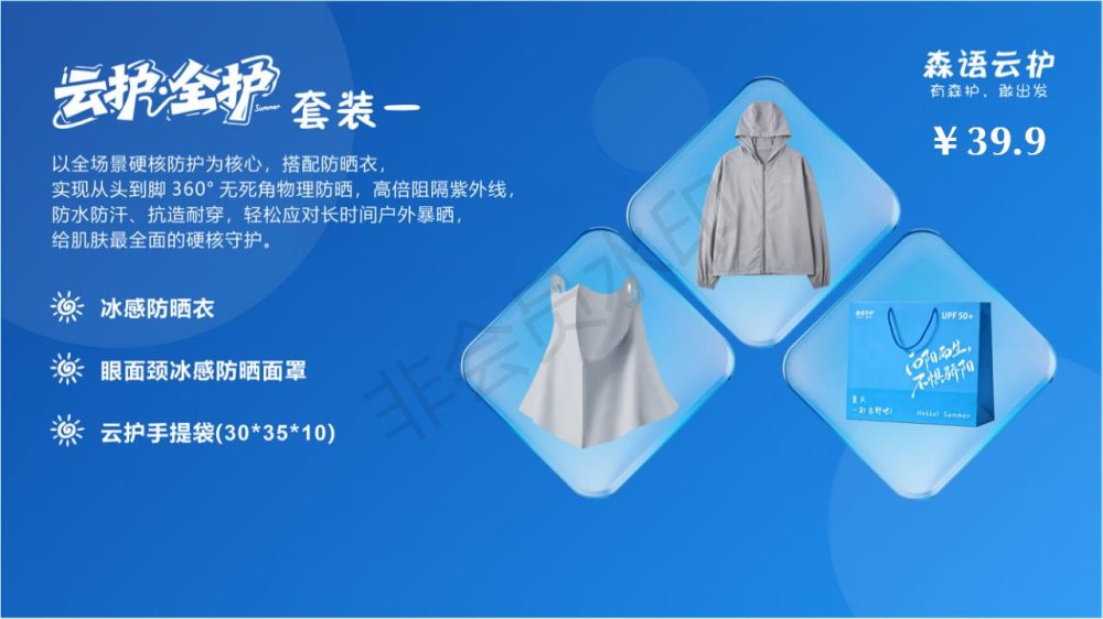 全方位防晒套装礼品，活动礼品推荐！