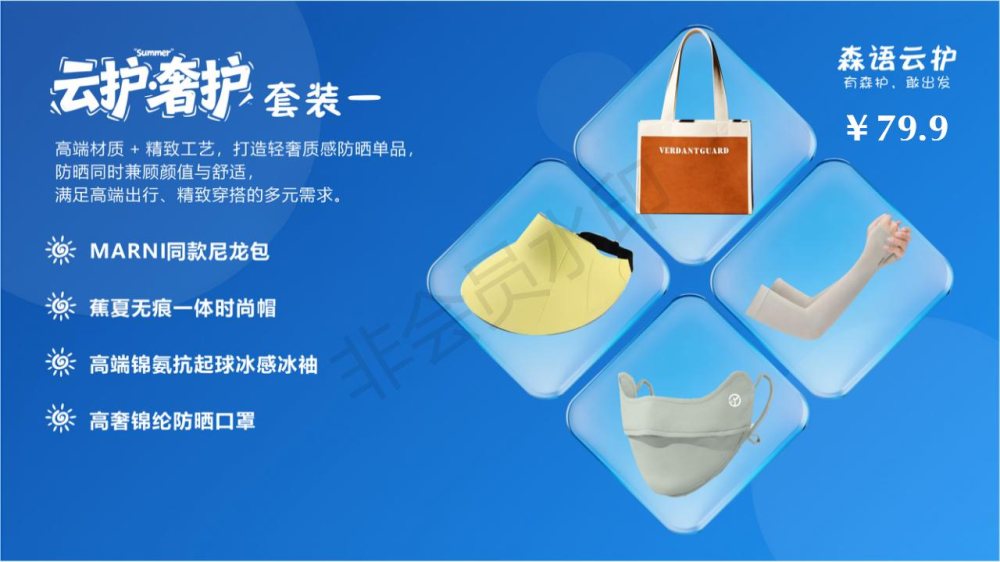 全方位防晒套装礼品，活动礼品推荐！