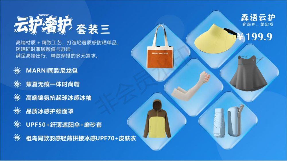全方位防晒套装礼品，活动礼品推荐！
