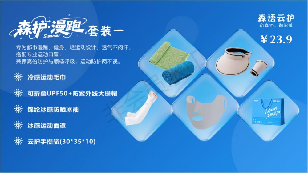 全方位防晒套装礼品，活动礼品推荐！