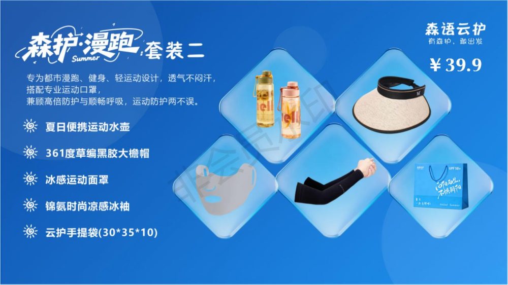 全方位防晒套装礼品，活动礼品推荐！