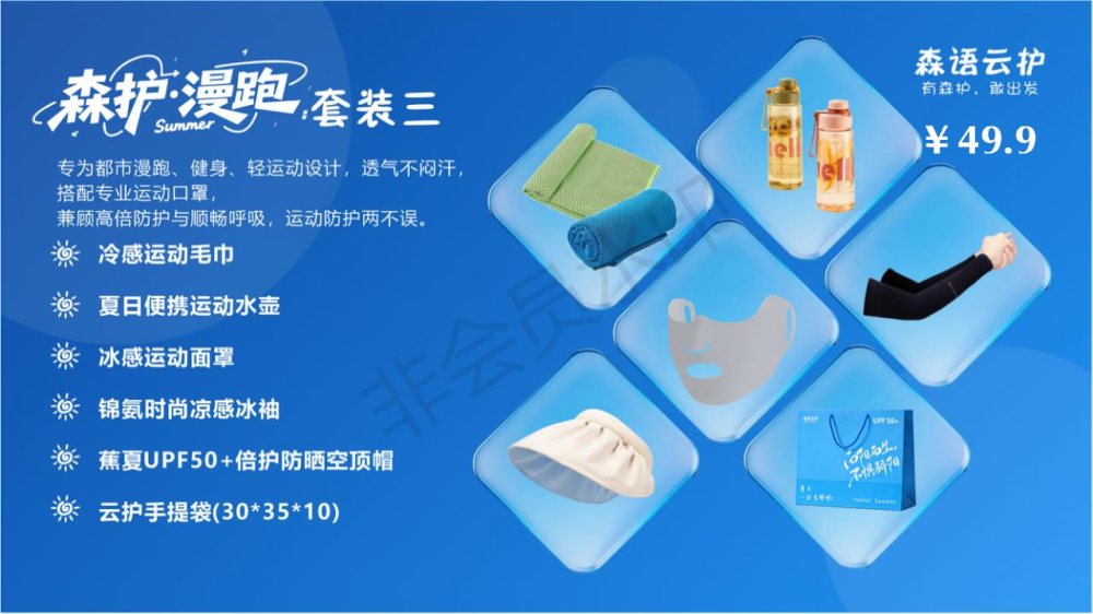 全方位防晒套装礼品，活动礼品推荐！