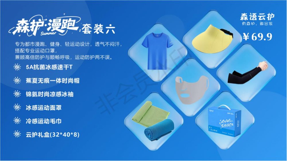 全方位防晒套装礼品，活动礼品推荐！