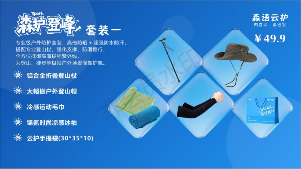 全方位防晒套装礼品，活动礼品推荐！