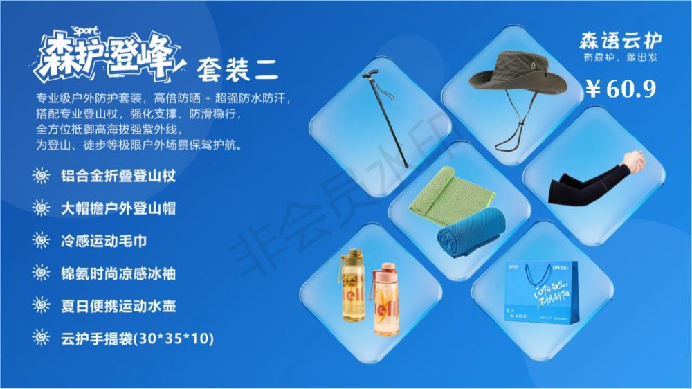全方位防晒套装礼品，活动礼品推荐！