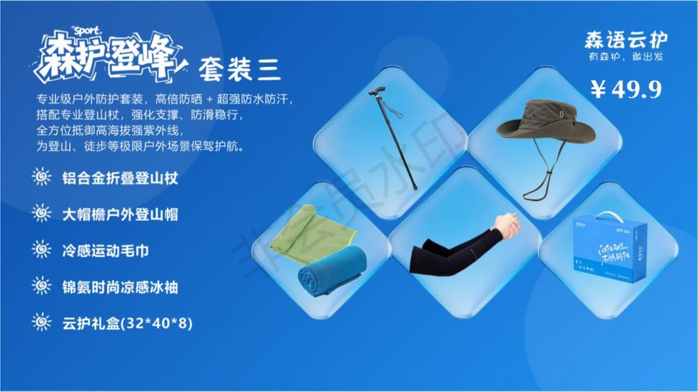 全方位防晒套装礼品，活动礼品推荐！