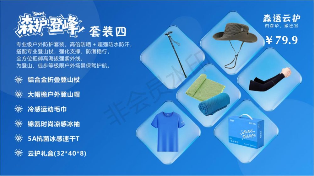 全方位防晒套装礼品，活动礼品推荐！