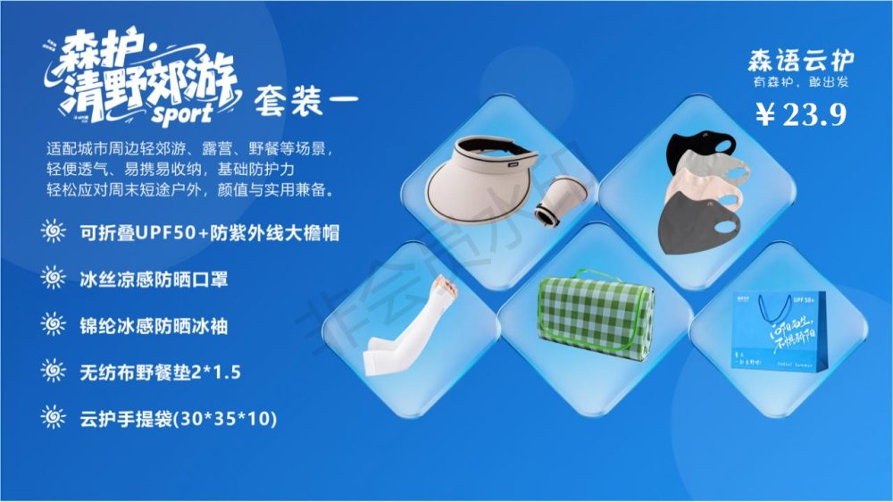 全方位防晒套装礼品，活动礼品推荐！