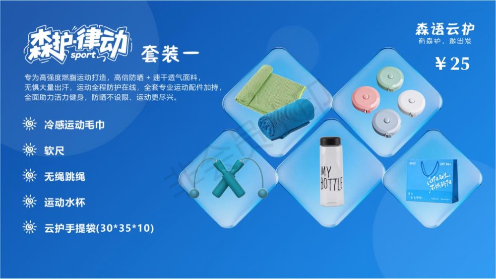 全方位防晒套装礼品，活动礼品推荐！