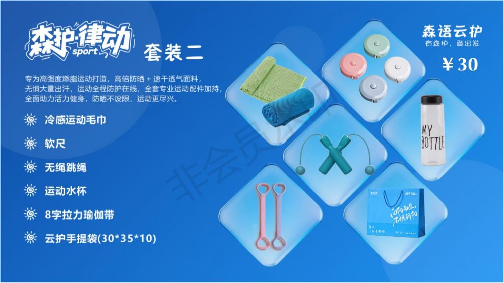 全方位防晒套装礼品，活动礼品推荐！