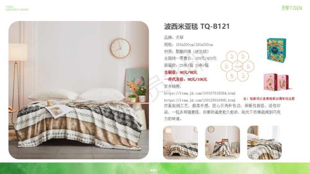 春夏秋毯子、凉席、四件套、被芯，家纺礼品