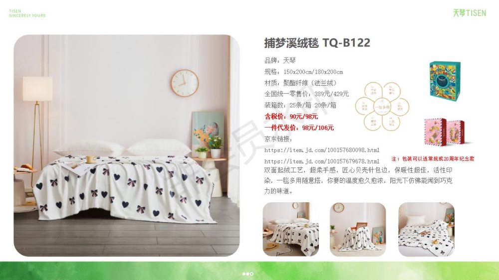 春夏秋毯子、凉席、四件套、被芯，家纺礼品