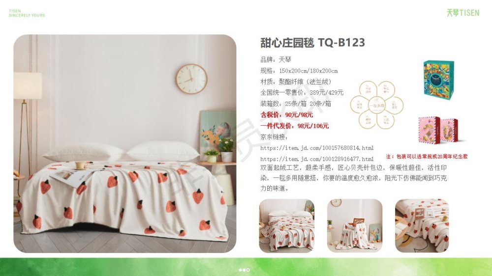 春夏秋毯子、凉席、四件套、被芯，家纺礼品