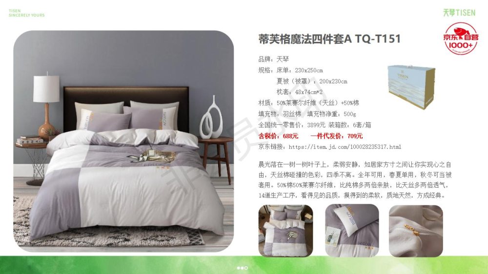 春夏秋毯子、凉席、四件套、被芯，家纺礼品
