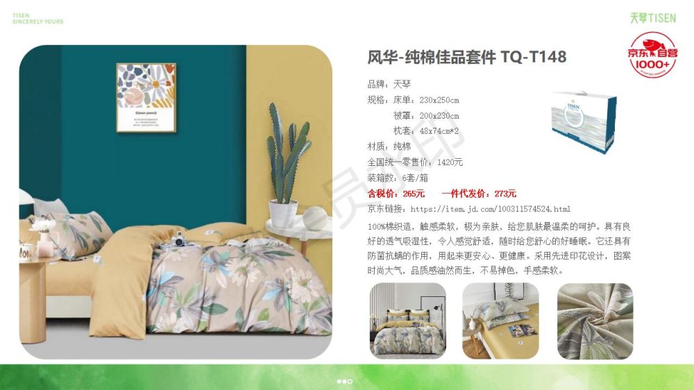 春夏秋毯子、凉席、四件套、被芯，家纺礼品