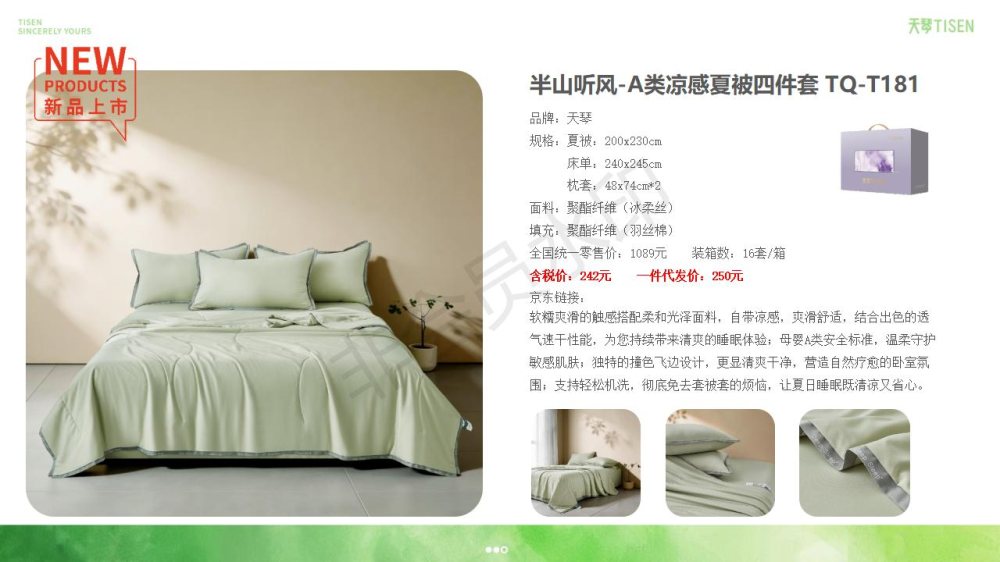 春夏秋毯子、凉席、四件套、被芯，家纺礼品