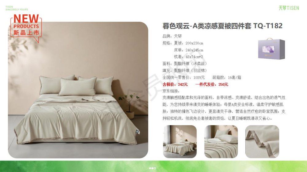 春夏秋毯子、凉席、四件套、被芯，家纺礼品